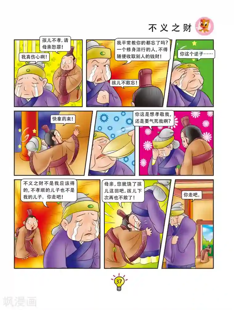 虹猫蓝兔大话成语第114话 不义之财