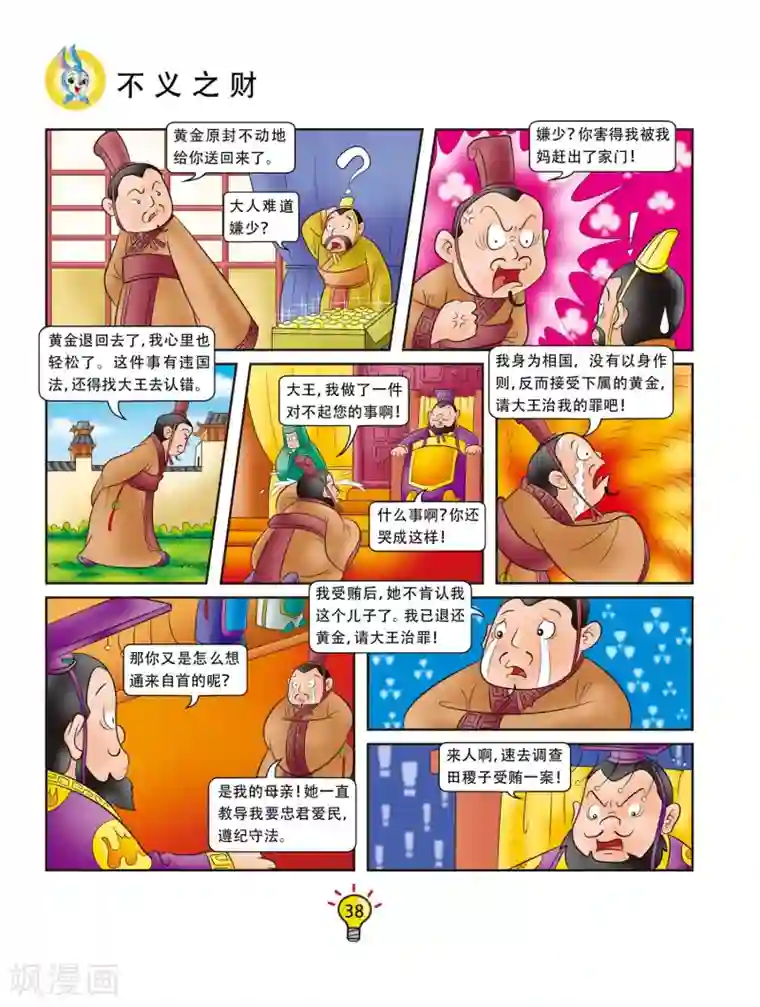 虹猫蓝兔大话成语第114话 不义之财