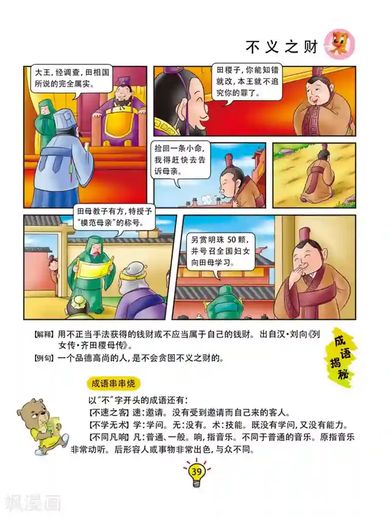 虹猫蓝兔大话成语第114话 不义之财