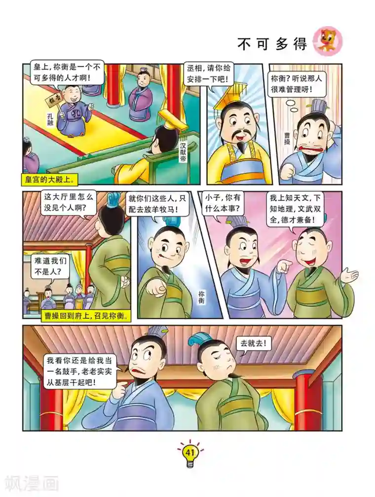 虹猫蓝兔大话成语第115话 不可多得
