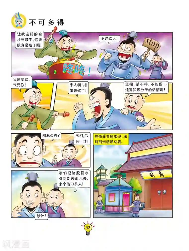 虹猫蓝兔大话成语第115话 不可多得