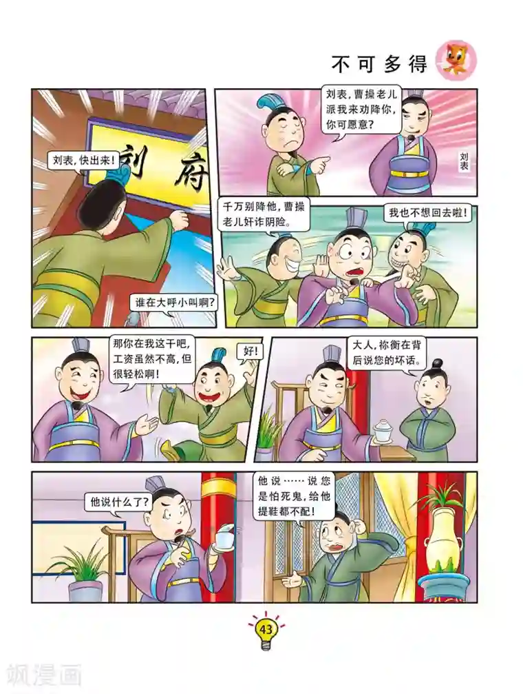 虹猫蓝兔大话成语第115话 不可多得