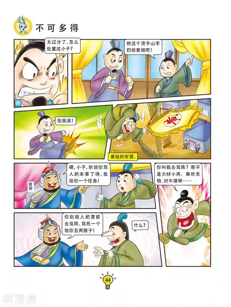 虹猫蓝兔大话成语第115话 不可多得