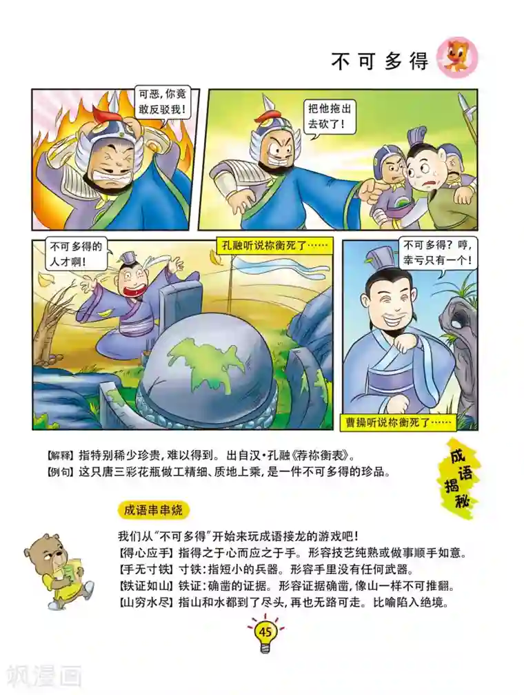 虹猫蓝兔大话成语第115话 不可多得