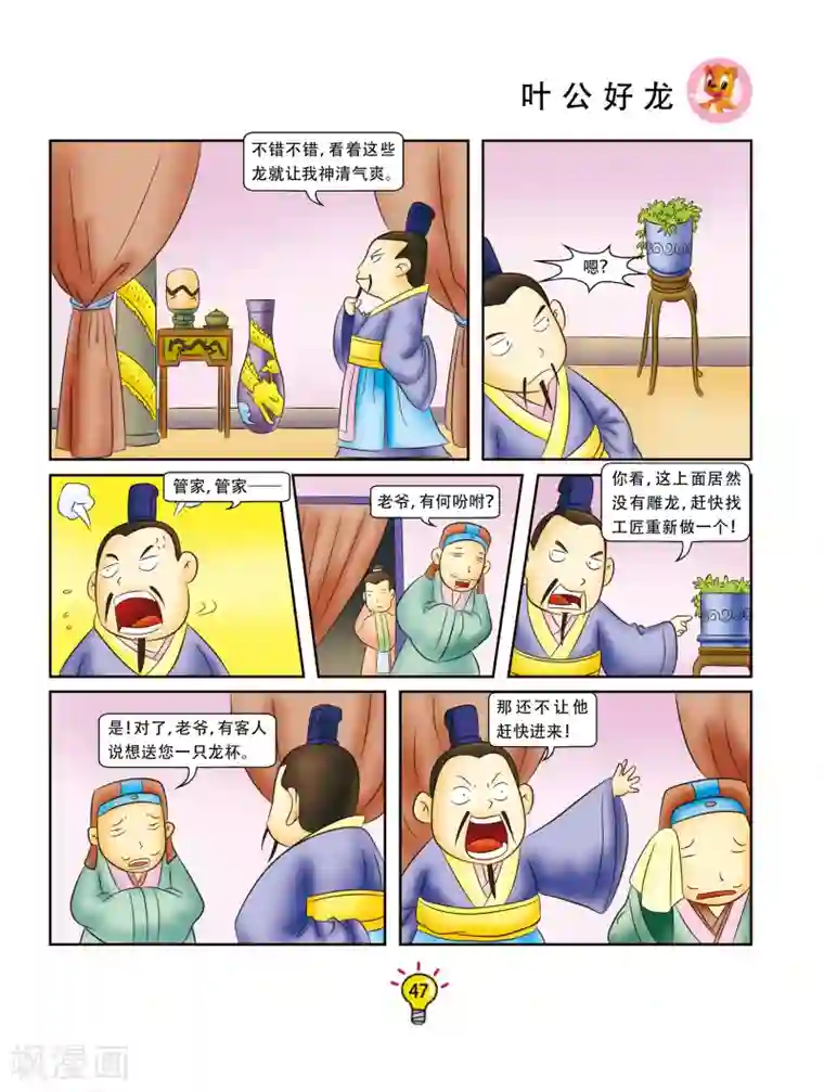 虹猫蓝兔大话成语第116话 叶公好龙