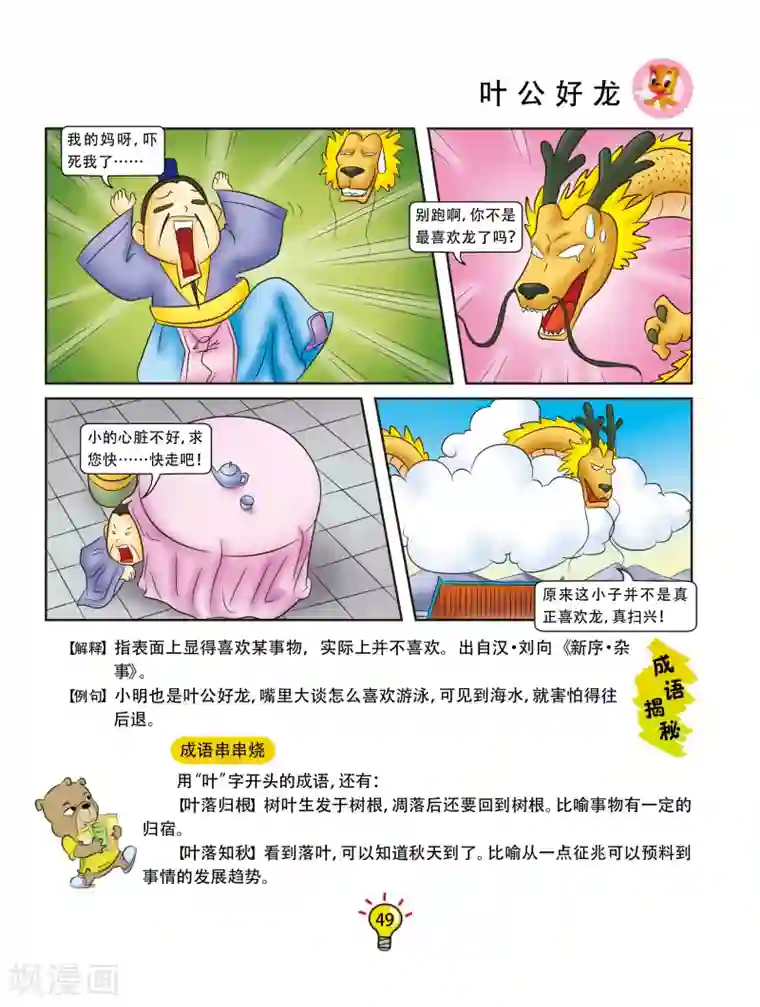 虹猫蓝兔大话成语第116话 叶公好龙