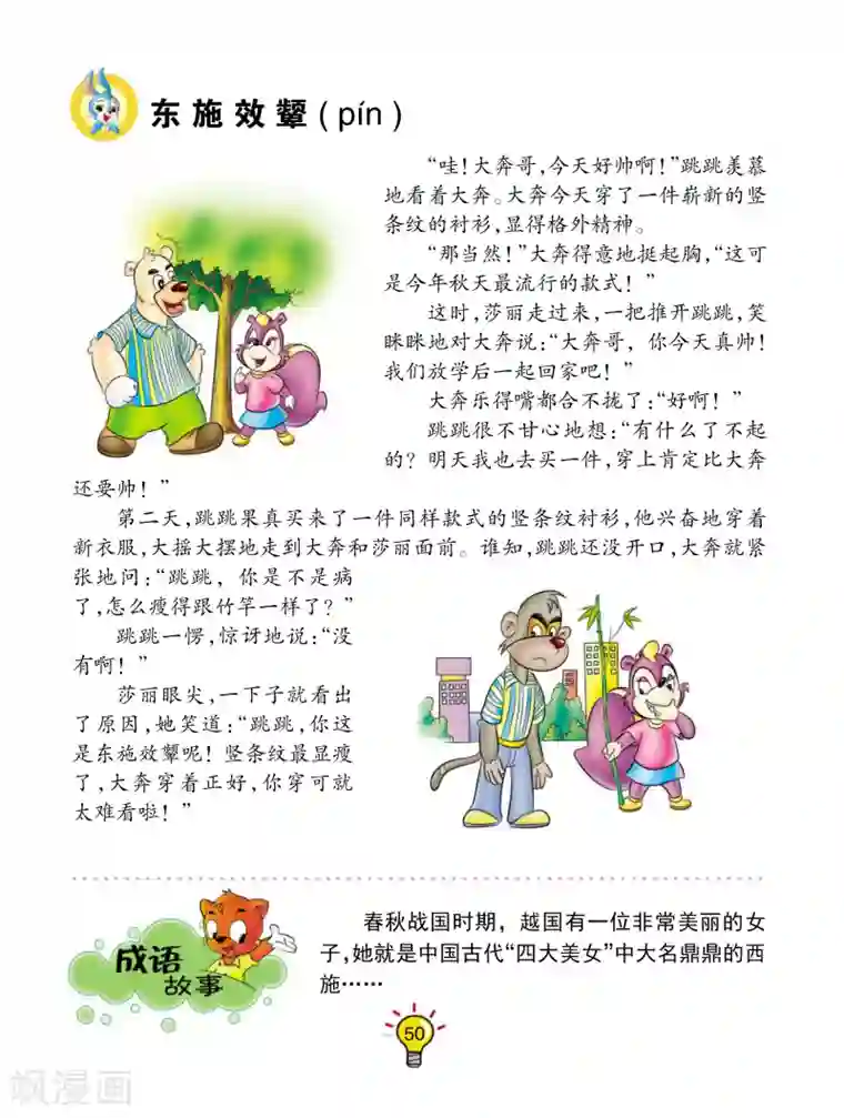 虹猫蓝兔大话成语第117话 东施效颦