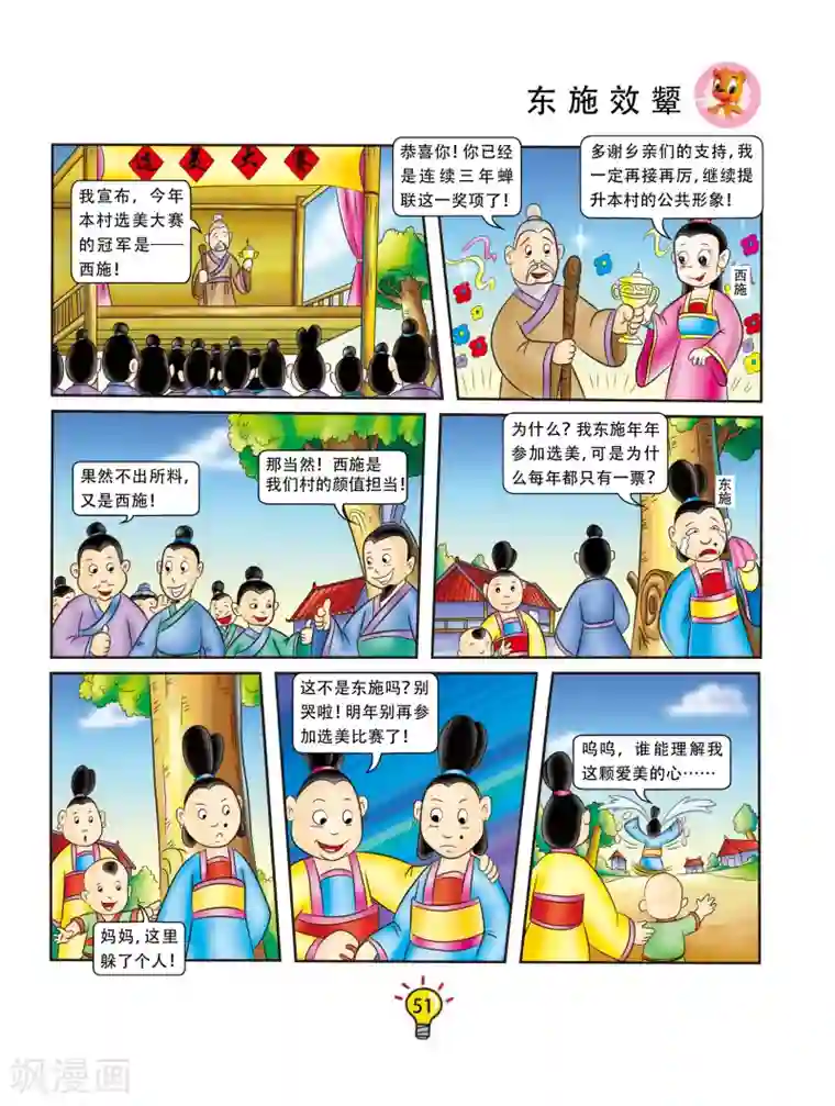 虹猫蓝兔大话成语第117话 东施效颦