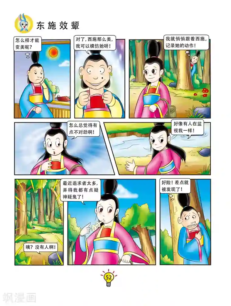 虹猫蓝兔大话成语第117话 东施效颦