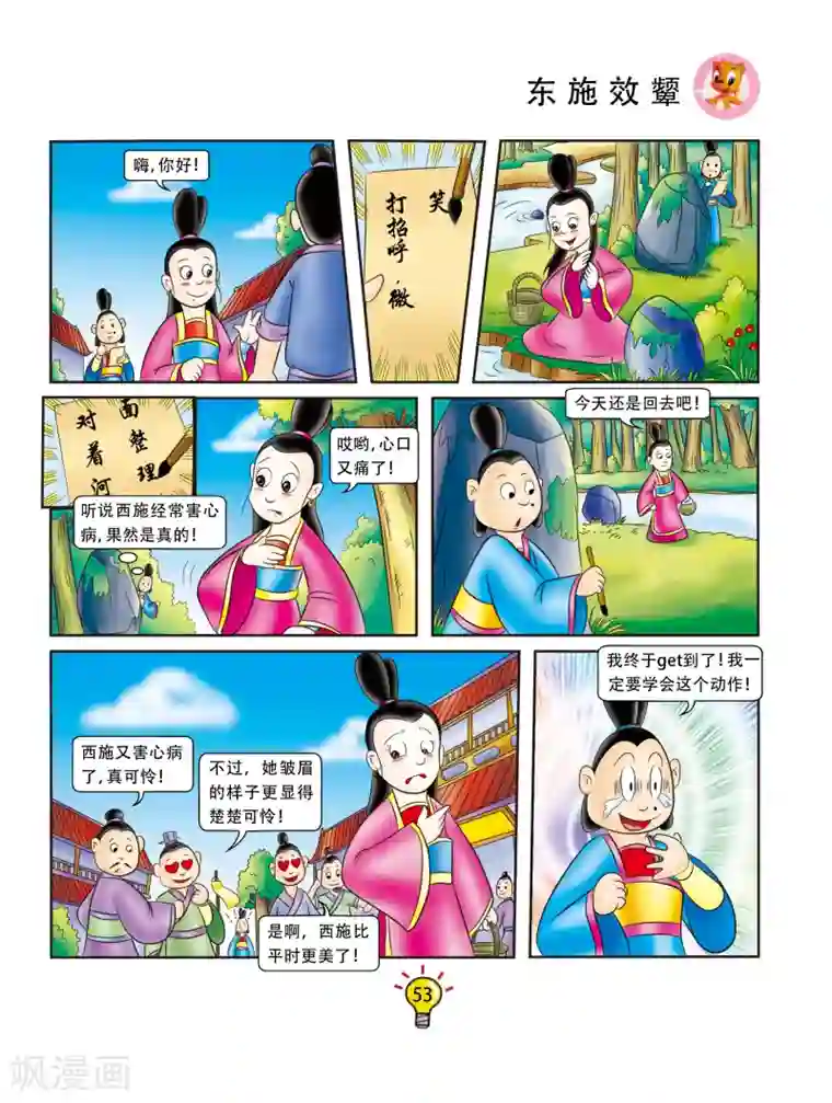 虹猫蓝兔大话成语第117话 东施效颦