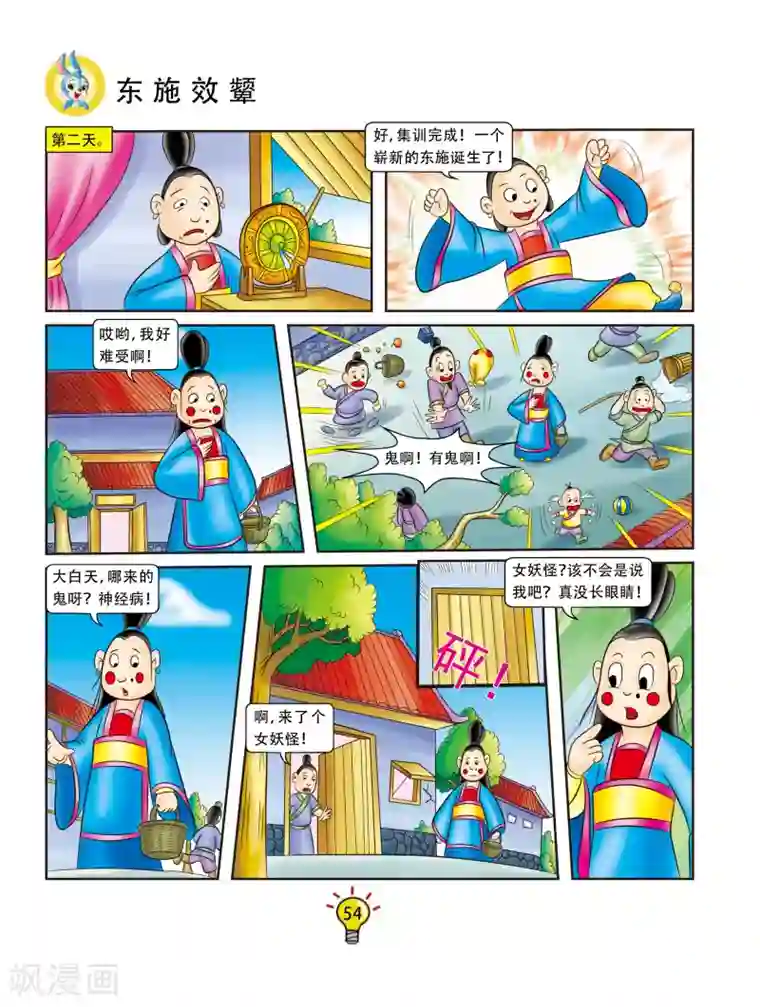 虹猫蓝兔大话成语第117话 东施效颦