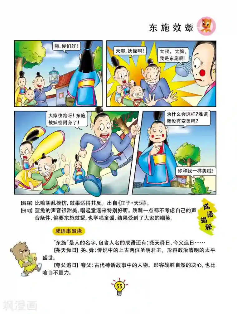 虹猫蓝兔大话成语第117话 东施效颦