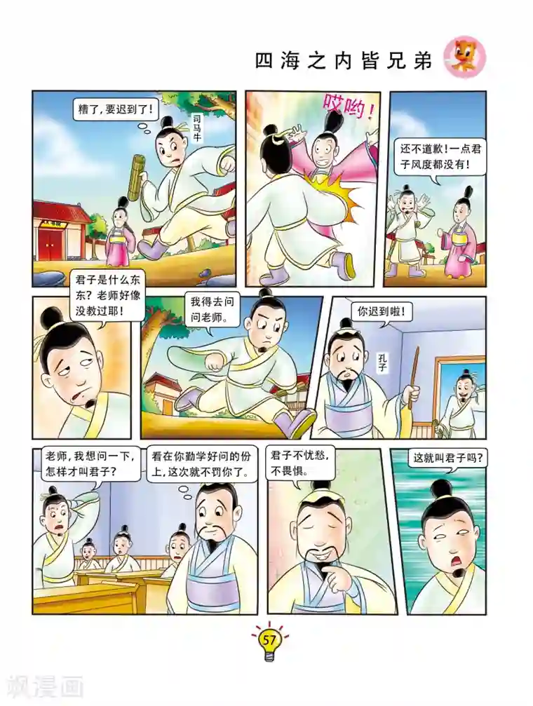 虹猫蓝兔大话成语第118话 四海之内皆兄弟