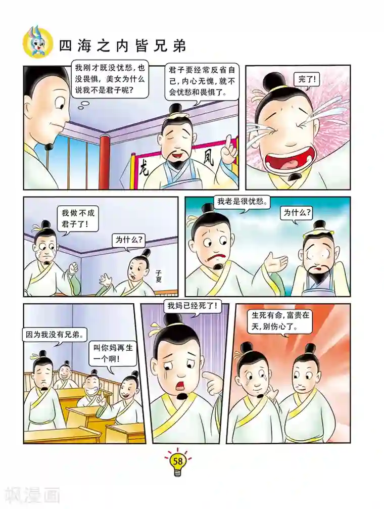 虹猫蓝兔大话成语第118话 四海之内皆兄弟