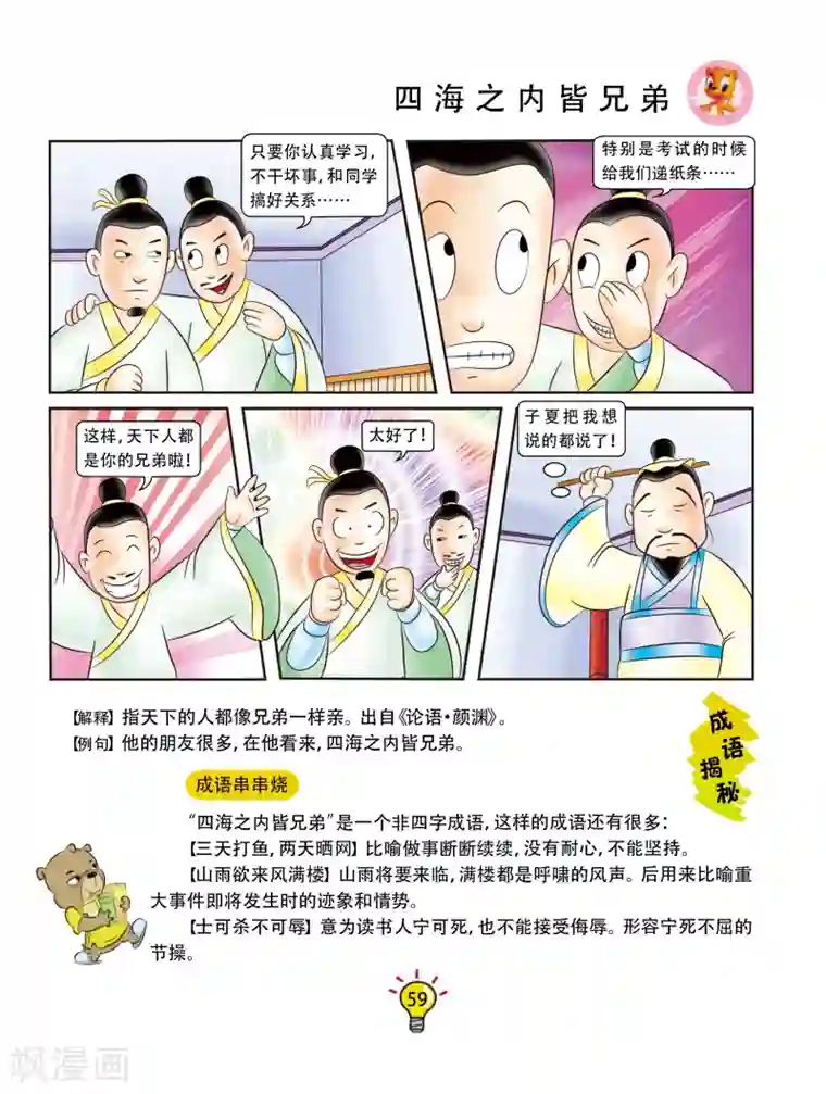 虹猫蓝兔大话成语第118话 四海之内皆兄弟