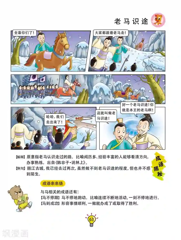 虹猫蓝兔大话成语第119话 老马识途