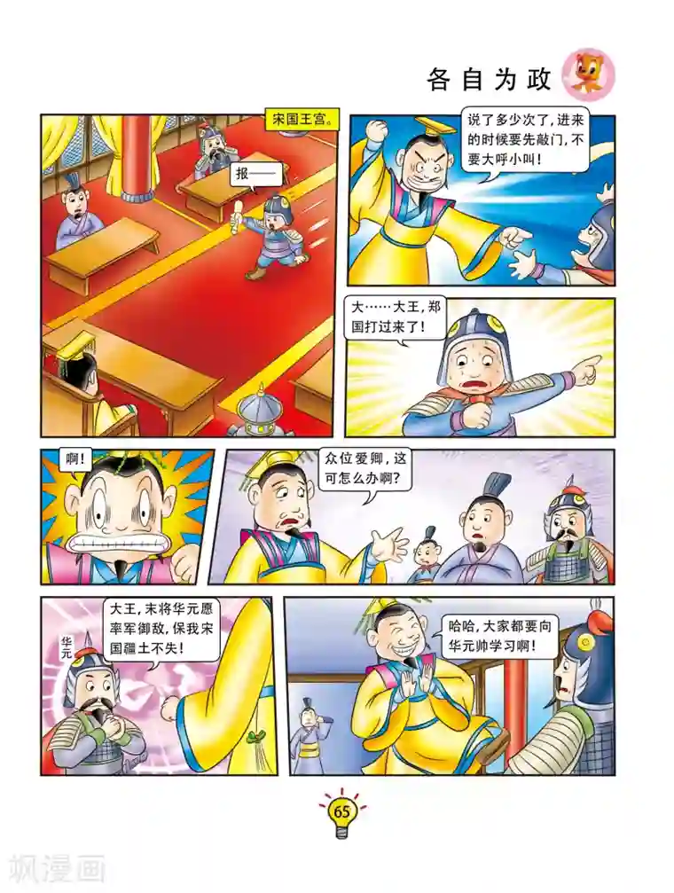 虹猫蓝兔大话成语第120话 各自为政