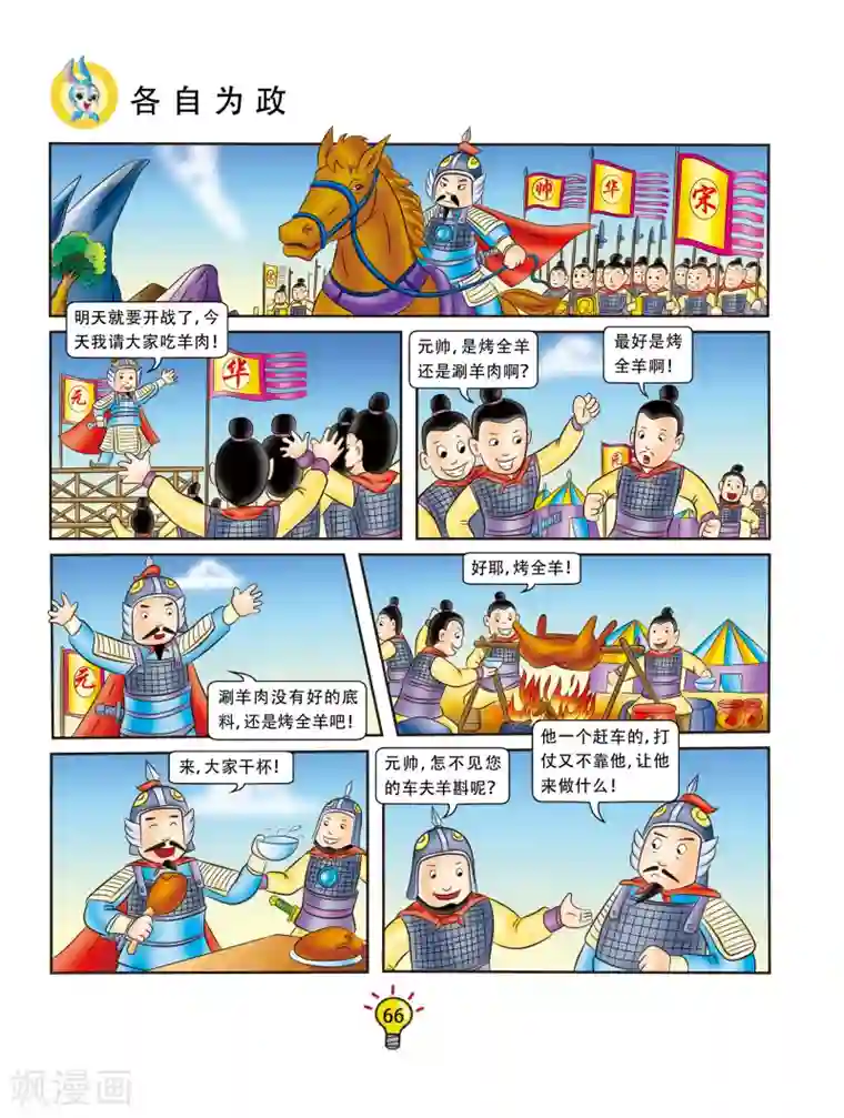 虹猫蓝兔大话成语第120话 各自为政