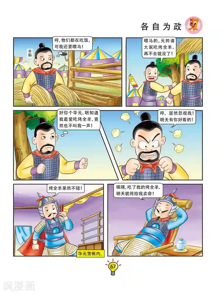 虹猫蓝兔大话成语第120话 各自为政