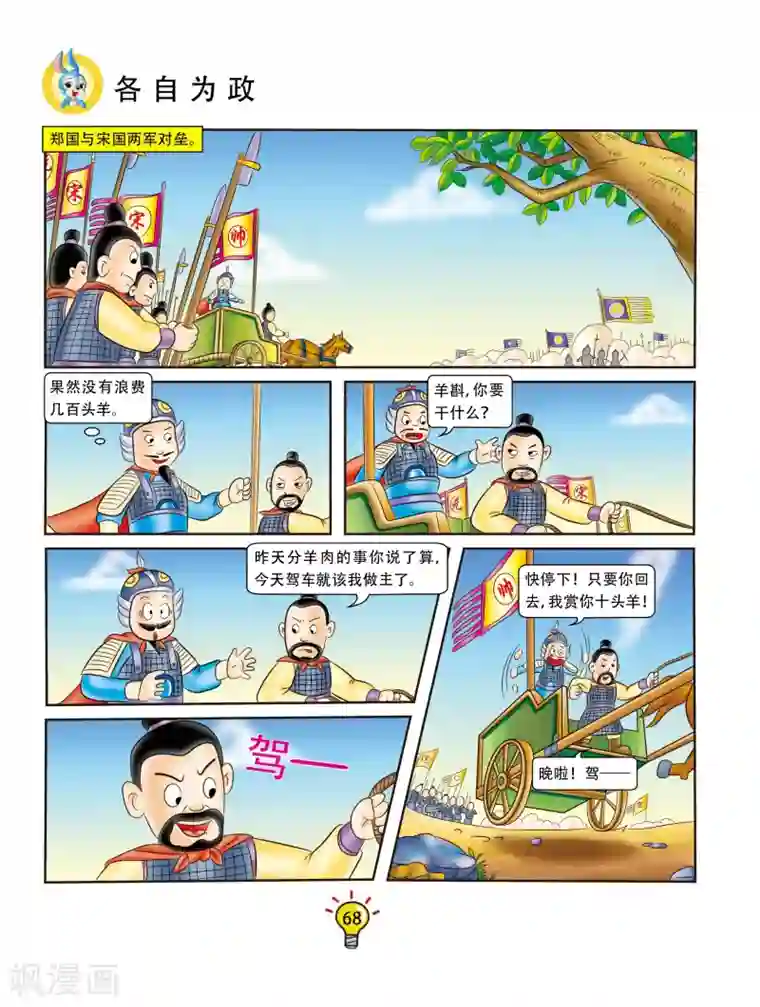 虹猫蓝兔大话成语第120话 各自为政