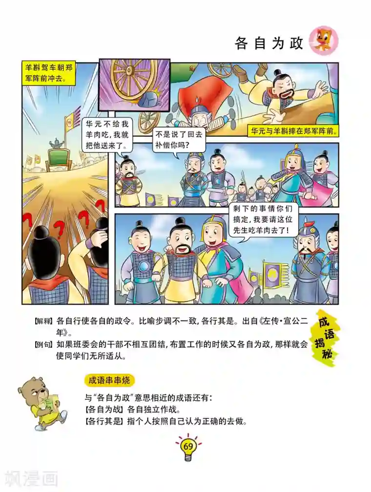 虹猫蓝兔大话成语第120话 各自为政