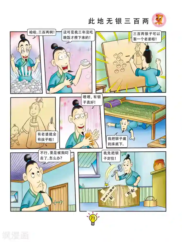 虹猫蓝兔大话成语第121话 此地无银三百两