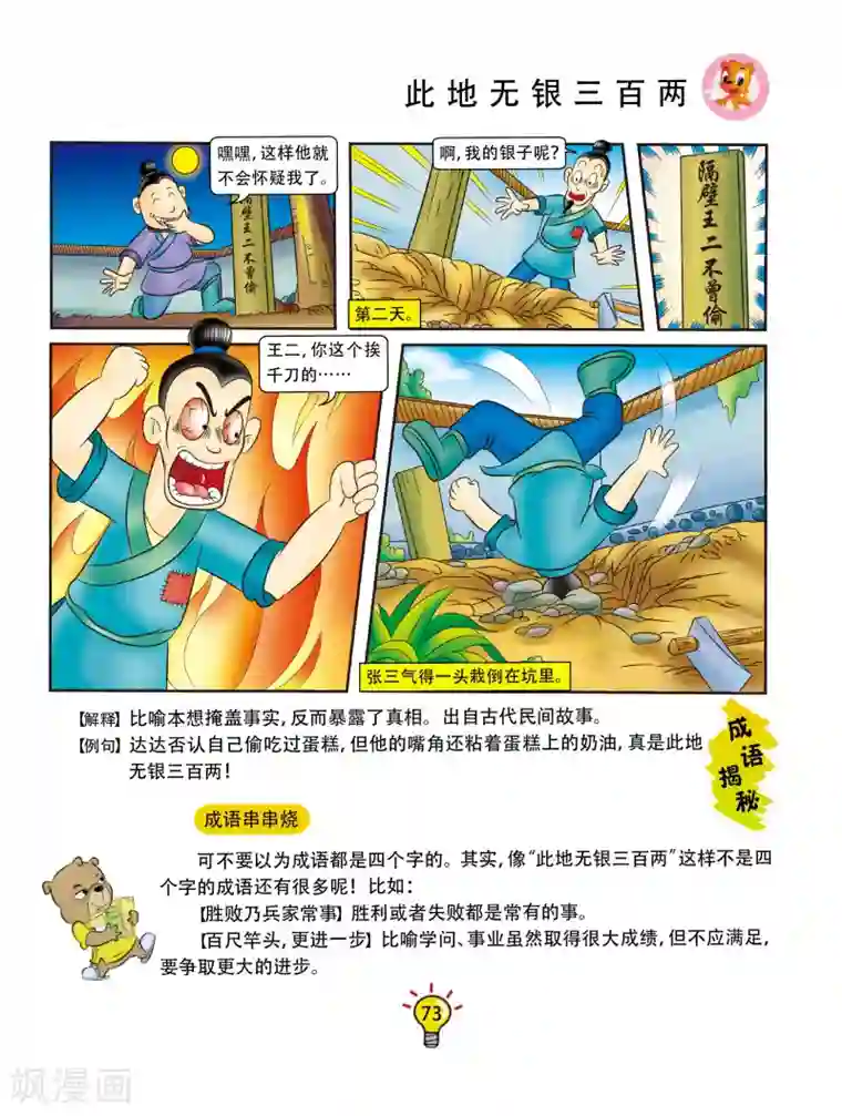 虹猫蓝兔大话成语第121话 此地无银三百两