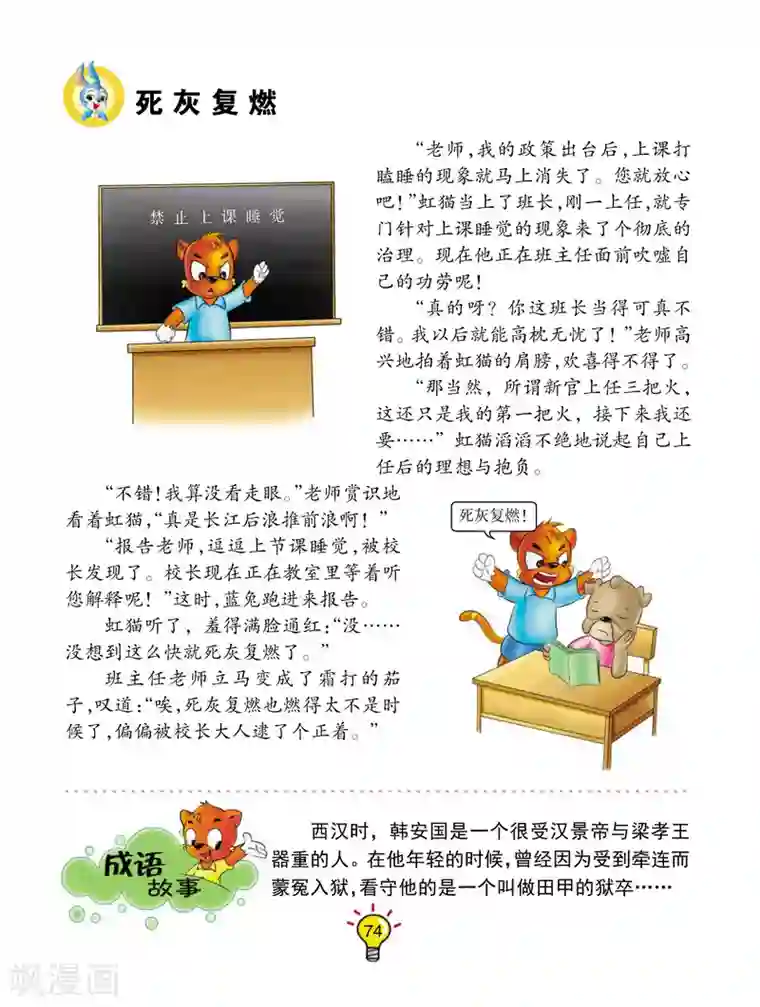 虹猫蓝兔大话成语第122话 死灰复燃