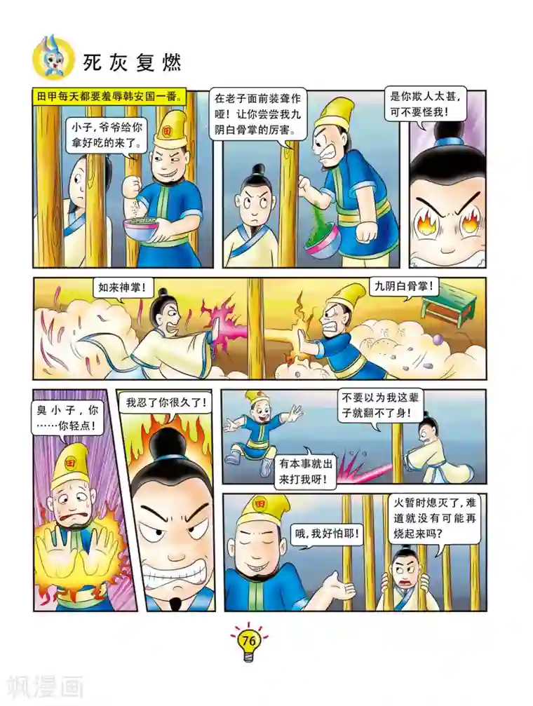 虹猫蓝兔大话成语第122话 死灰复燃