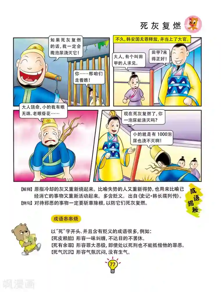 虹猫蓝兔大话成语第122话 死灰复燃