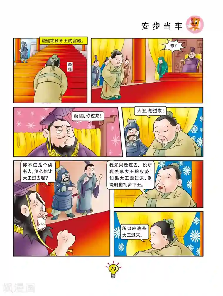 虹猫蓝兔大话成语第123话 安步当车