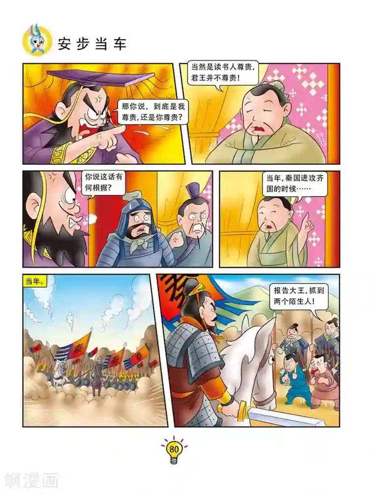 虹猫蓝兔大话成语第123话 安步当车