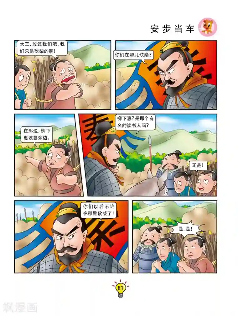 虹猫蓝兔大话成语第123话 安步当车