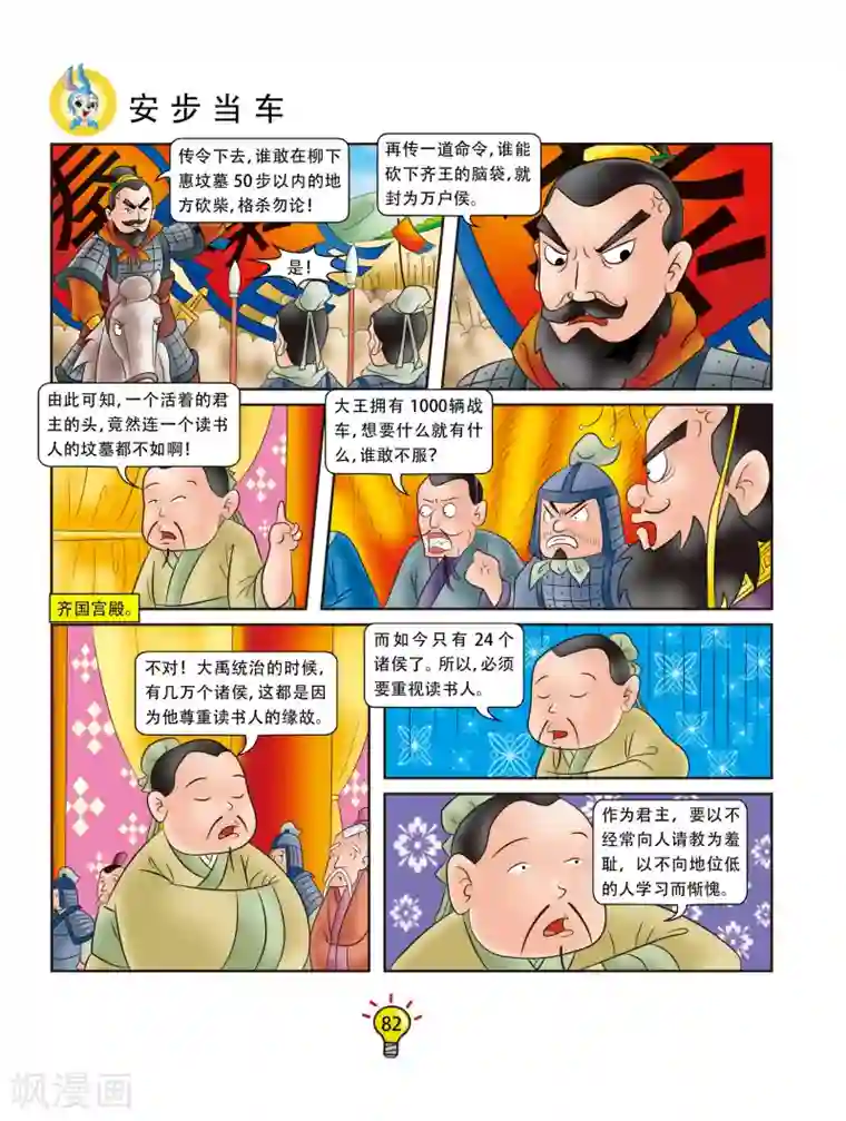 虹猫蓝兔大话成语第123话 安步当车