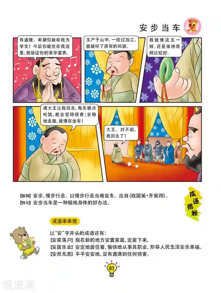 虹猫蓝兔大话成语第123话 安步当车