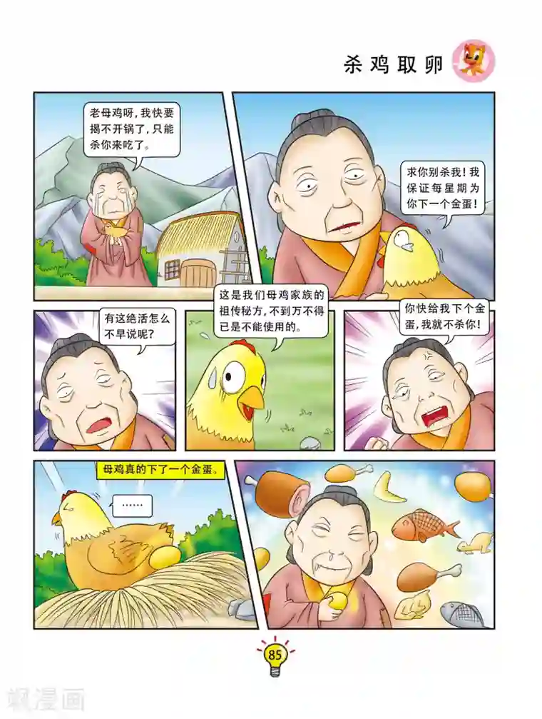 虹猫蓝兔大话成语第124话 杀鸡取卵