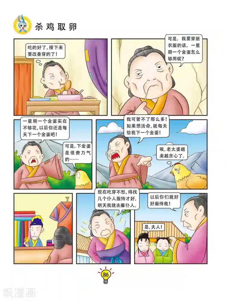 虹猫蓝兔大话成语第124话 杀鸡取卵