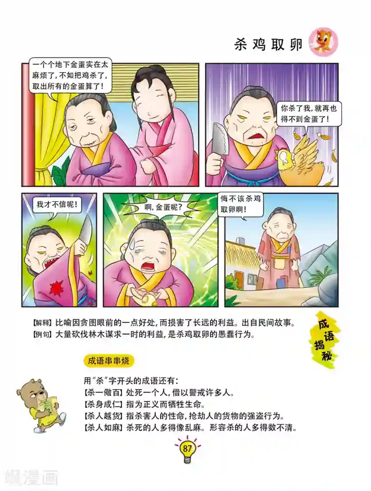 虹猫蓝兔大话成语第124话 杀鸡取卵
