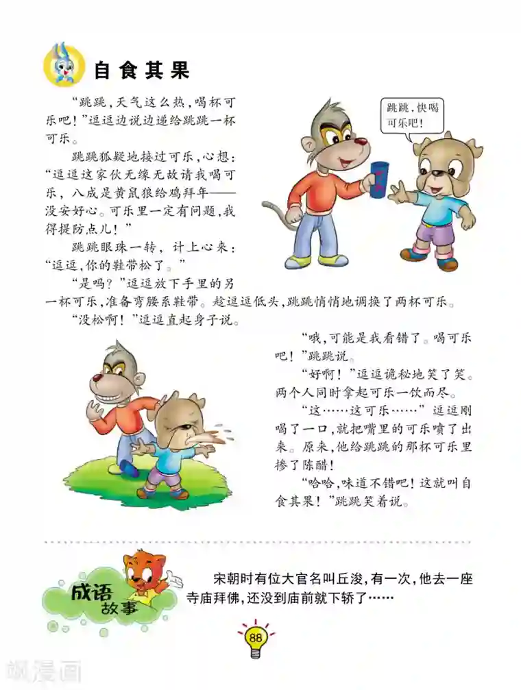 虹猫蓝兔大话成语第125话 自食其果