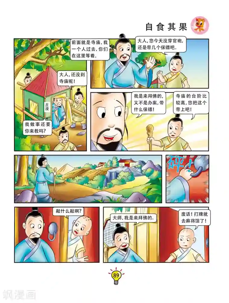 虹猫蓝兔大话成语第125话 自食其果