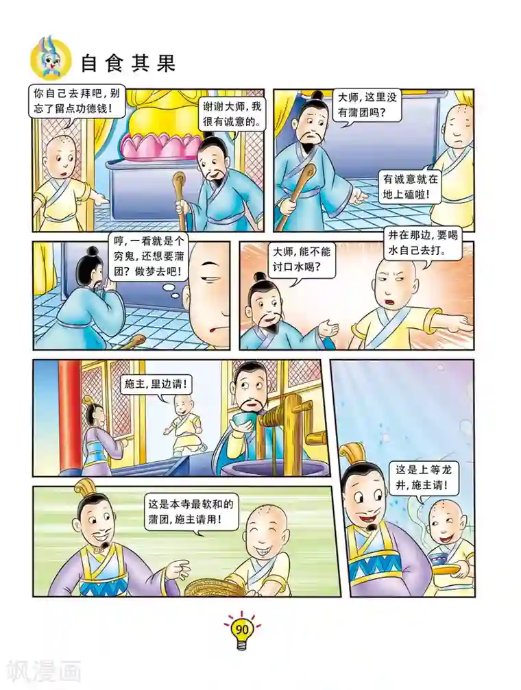 虹猫蓝兔大话成语第125话 自食其果