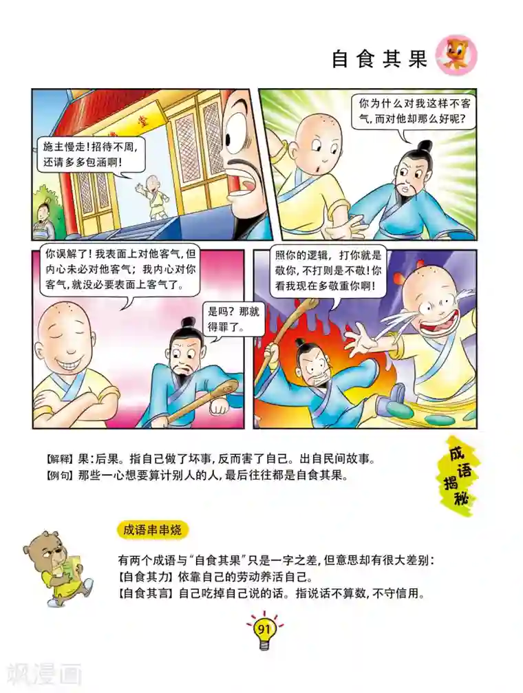 虹猫蓝兔大话成语第125话 自食其果