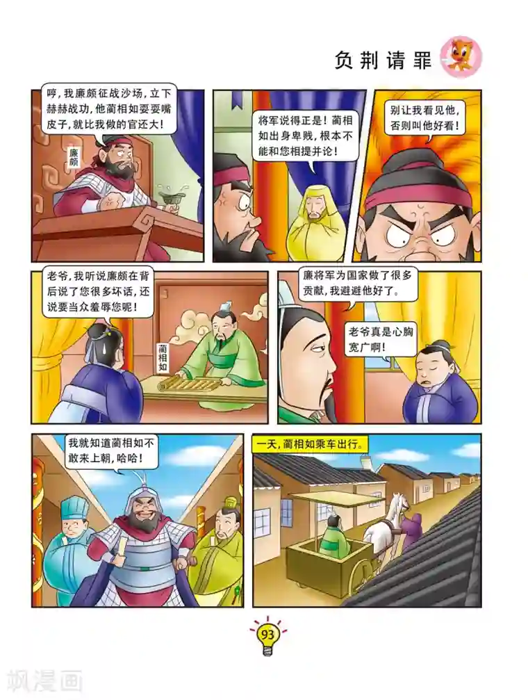 虹猫蓝兔大话成语第126话 负荆请罪