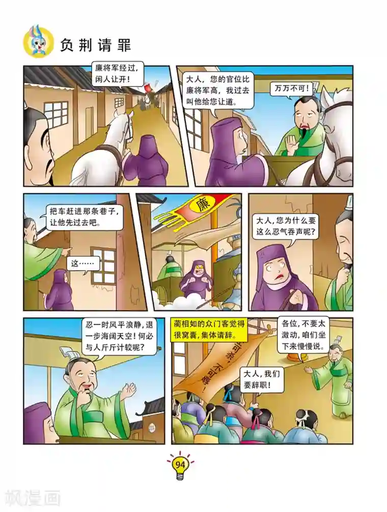虹猫蓝兔大话成语第126话 负荆请罪