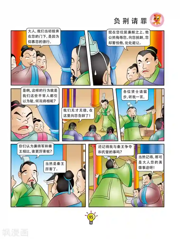 虹猫蓝兔大话成语第126话 负荆请罪