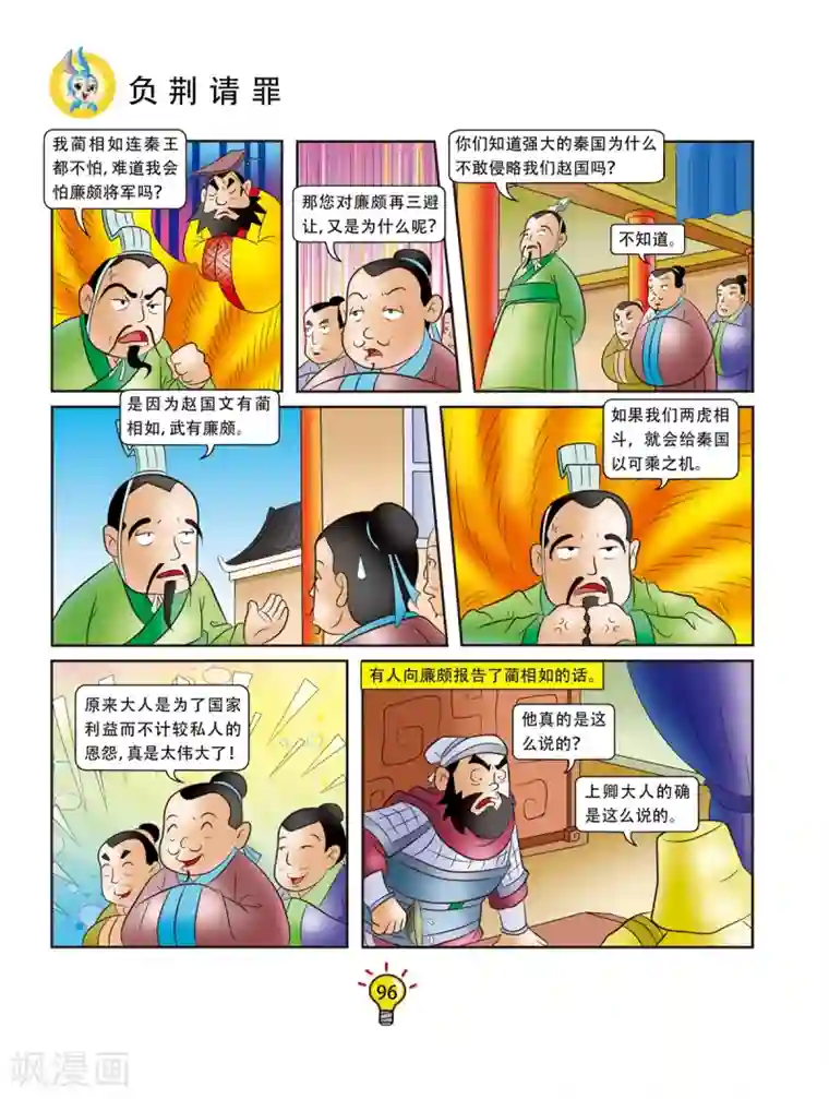 虹猫蓝兔大话成语第126话 负荆请罪