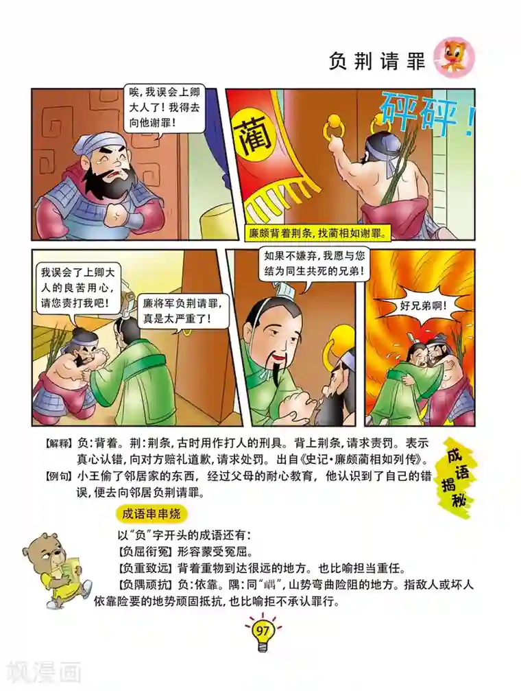 虹猫蓝兔大话成语第126话 负荆请罪