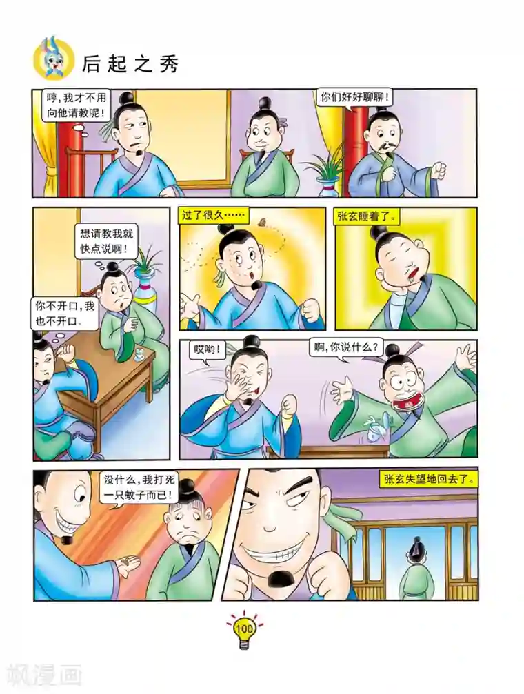 虹猫蓝兔大话成语第127话 后起之秀