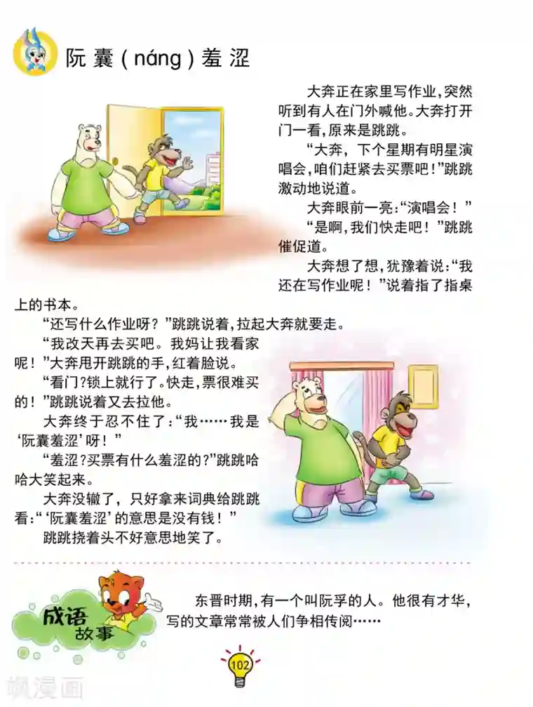 虹猫蓝兔大话成语第128话 阮囊羞涩