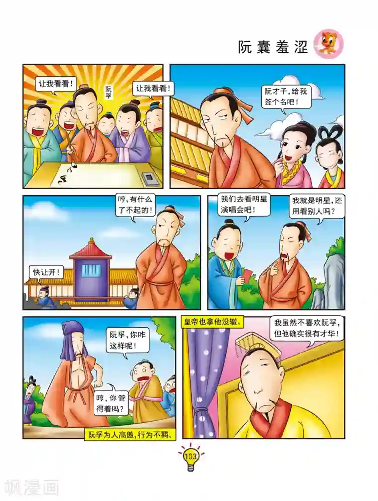 虹猫蓝兔大话成语第128话 阮囊羞涩